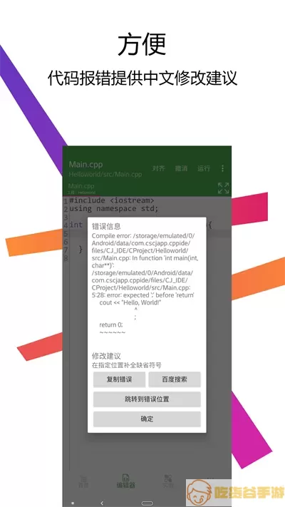 CPP编译器IDE官网版app