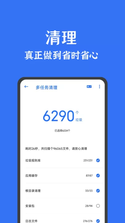 清理君安卓免费下载图0