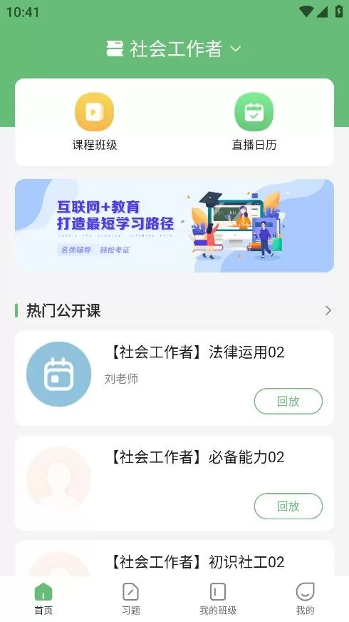 众知云校下载手机版图2