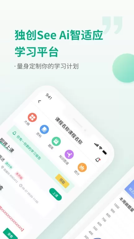 恒企网校安卓版最新版图3