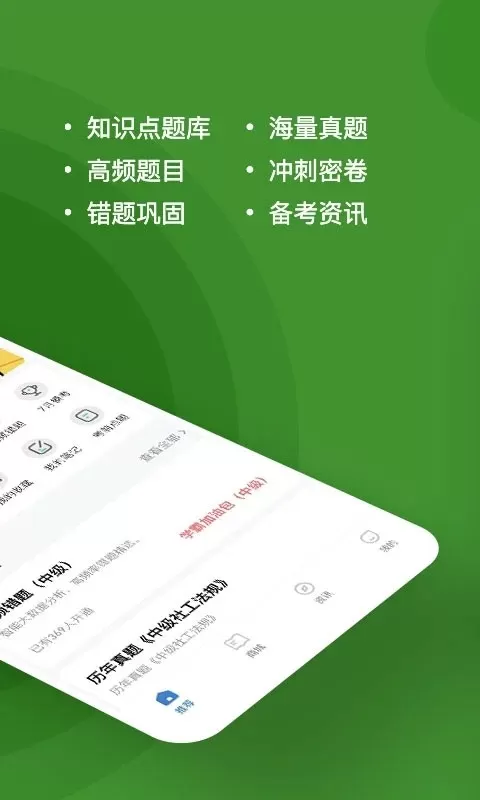 社会工作者练题狗平台下载图1