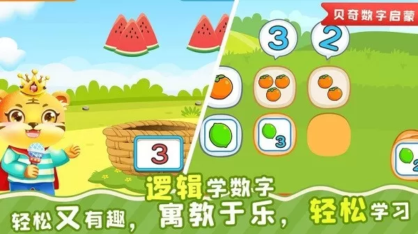 儿童学数学app最新版图2