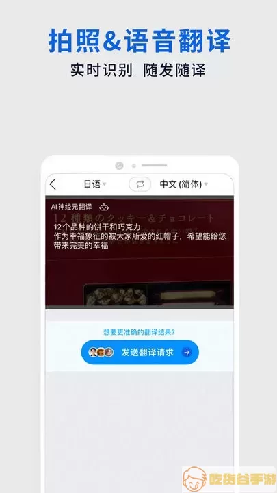 翻易通免费下载