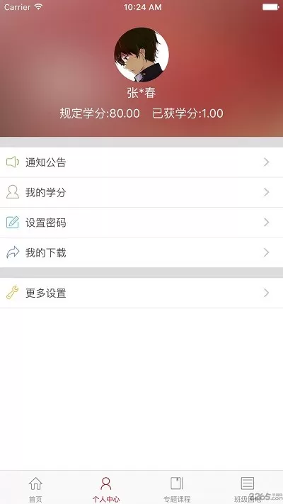 湖南省干部教育培训网络学院下载安装免费图0