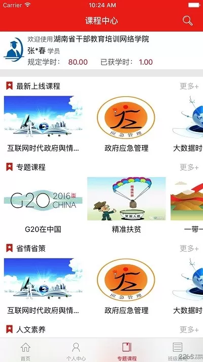 湖南省干部教育培训网络学院下载安装免费图1