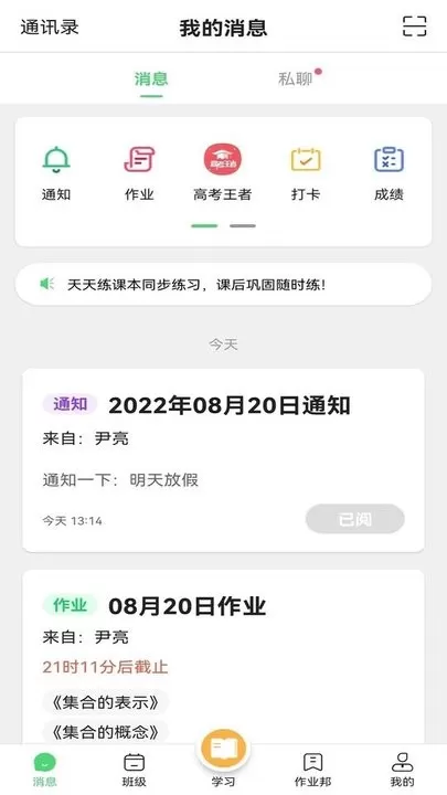 河南校讯通官方版下载图3