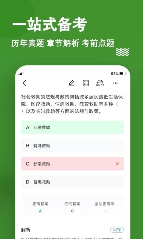 社会工作者练题狗平台下载图2