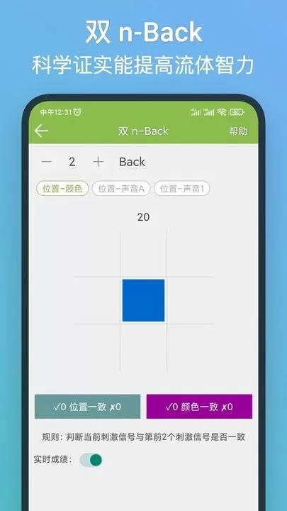 记忆力训练最新版图2