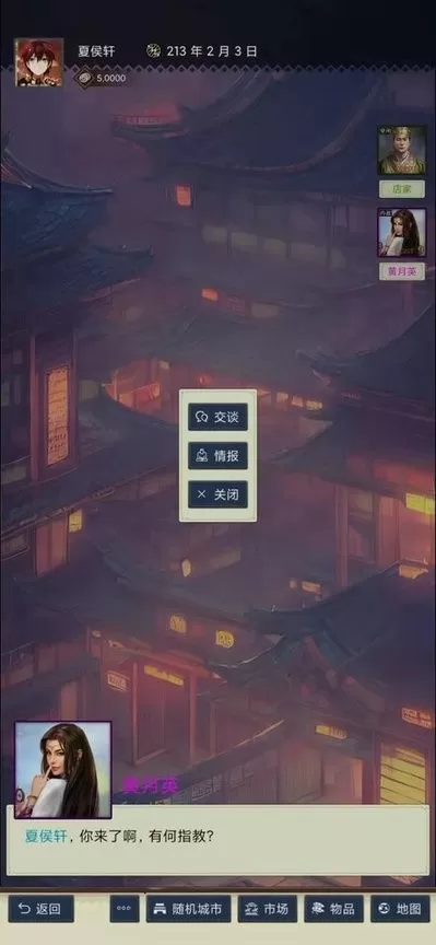 三国士族手机版图1