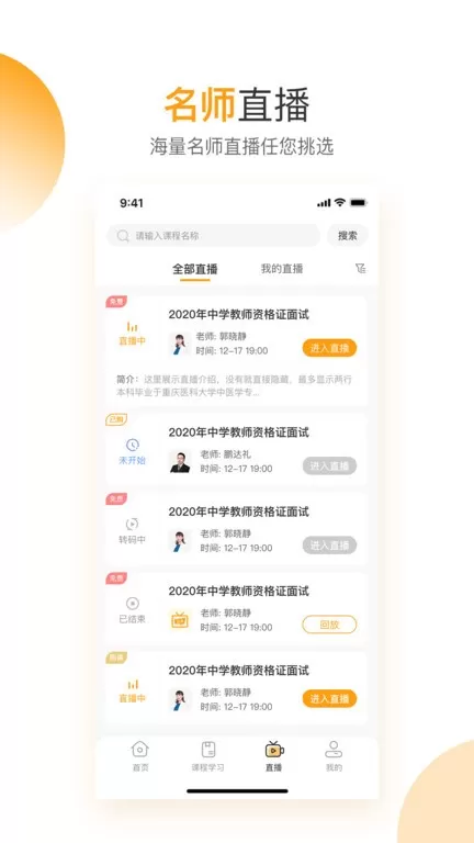 网校学堂官网版app图1