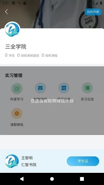 趣卫课堂官网版下载图0