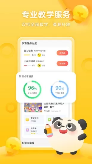 掌门少儿软件下载图2