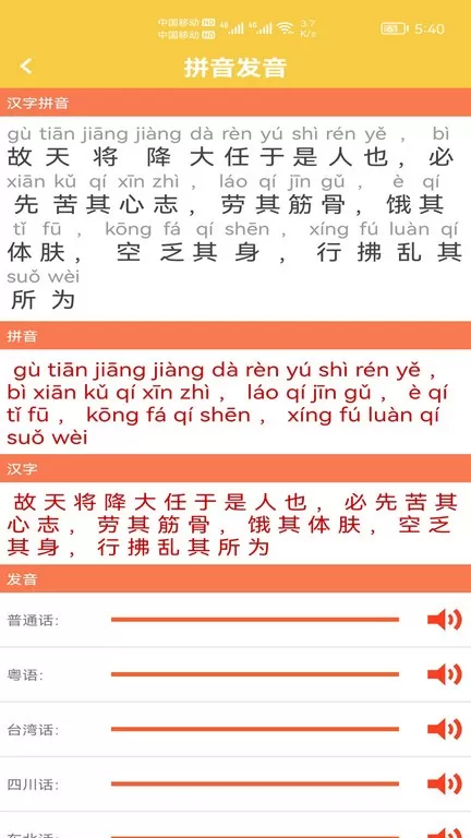 汉字转拼音发音下载正版图1