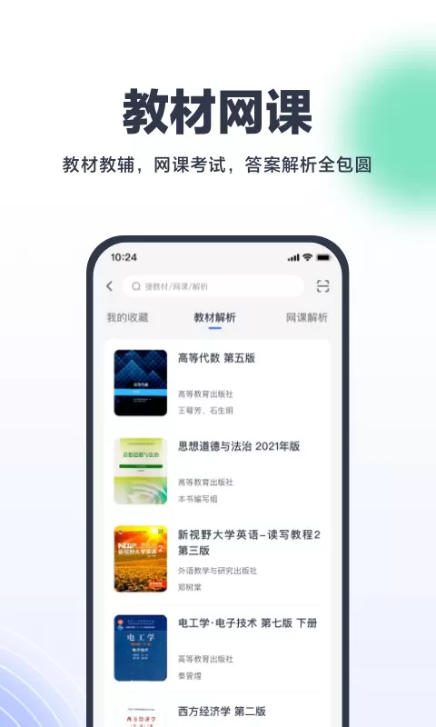 考途官网版app图3