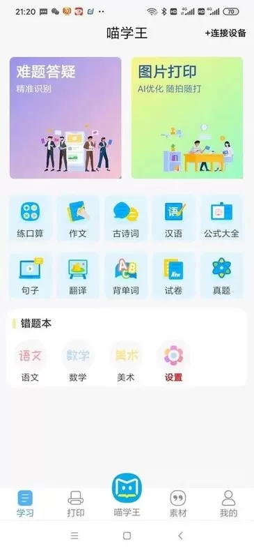 喵学王正版下载图3