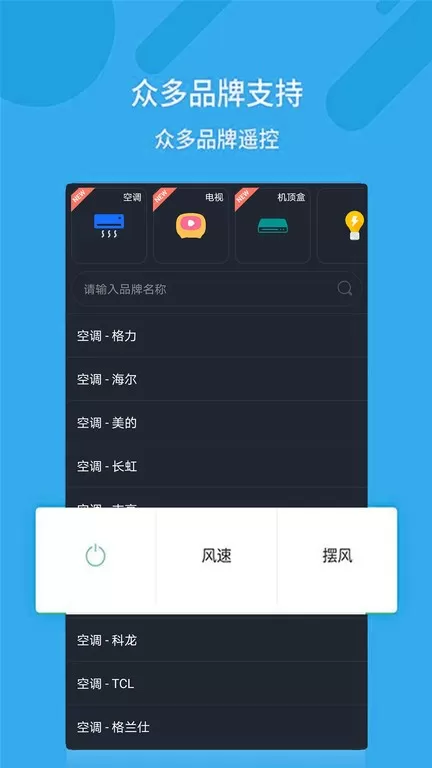 万能空调遥控器安卓版图3