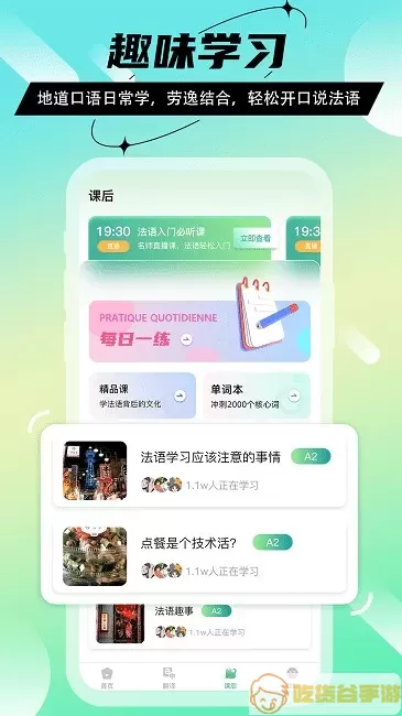 法语GO官网版app