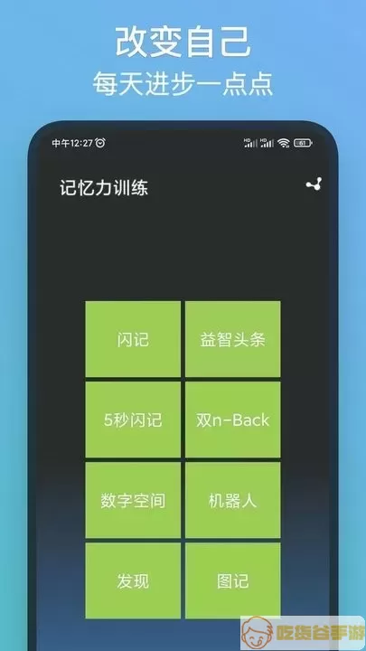 记忆力训练最新版