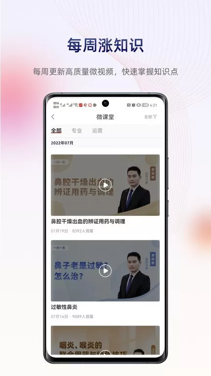 药店学堂下载官方正版图0