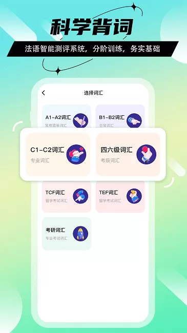 法语GO官网版app图1