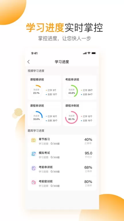 网校学堂官网版app图0