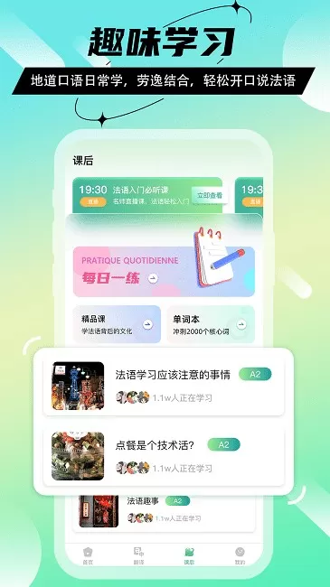 法语GO官网版app图3