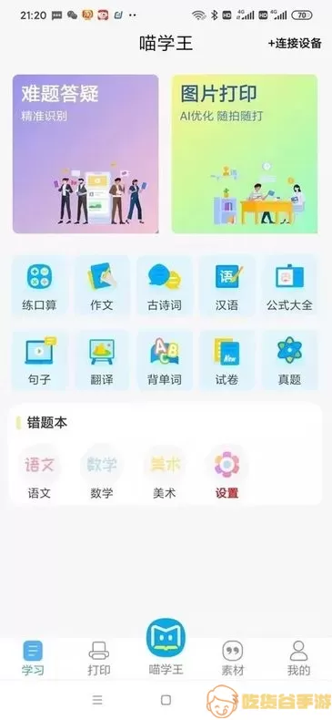 喵学王正版下载