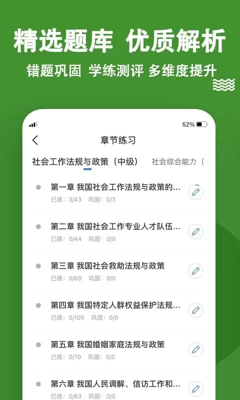 社会工作者练题狗平台下载图0