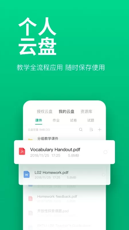 ClassIn官网正版下载图2