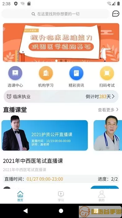 趣卫课堂官网版下载