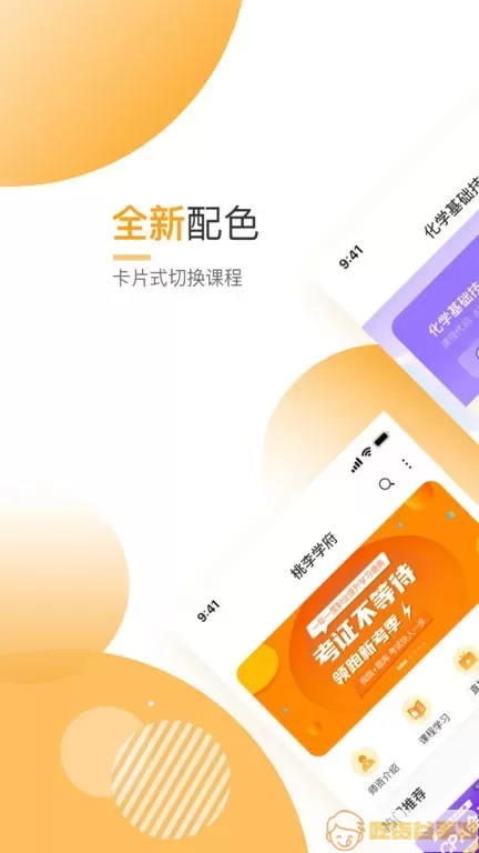 网校学堂官网版app