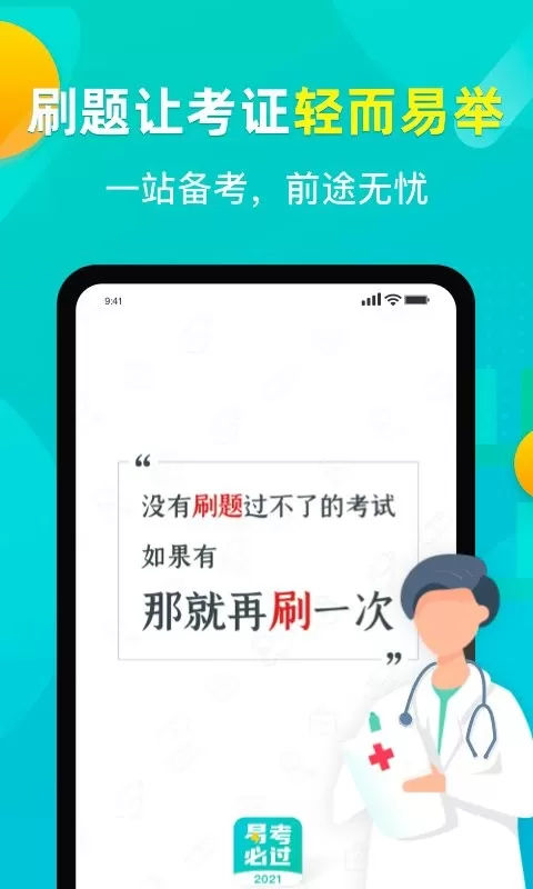 易考必过下载官方版图0