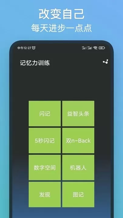 记忆力训练最新版图3