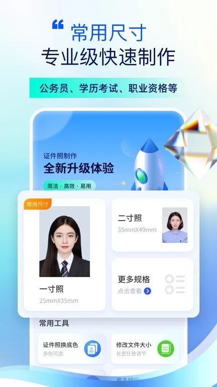 精美电子证件照下载安装免费图0