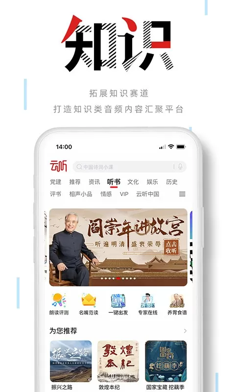 云听手机版下载图1