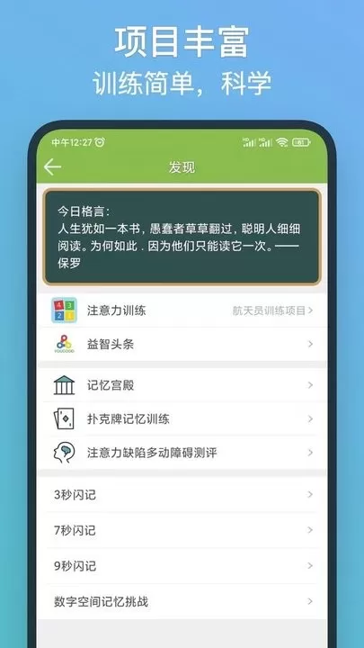 记忆力训练最新版图1