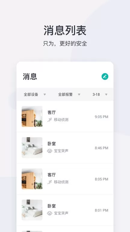 小蚁摄像机app安卓版图2