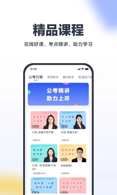 考途官网版app图1