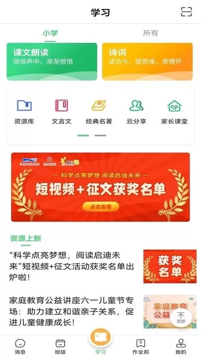 河南校讯通官方版下载图2