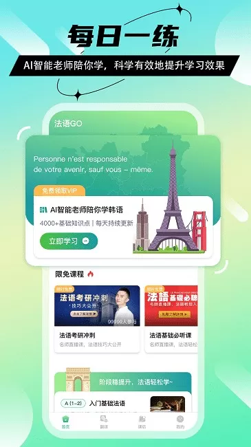 法语GO官网版app图0