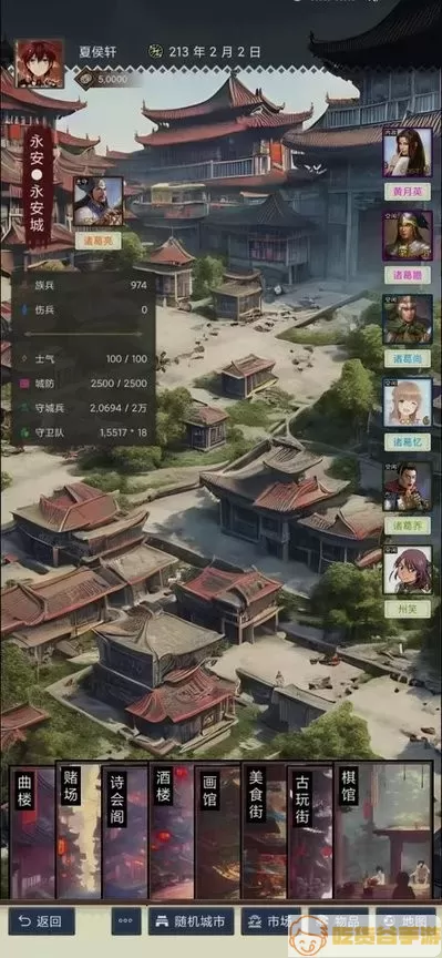 三国士族手机版