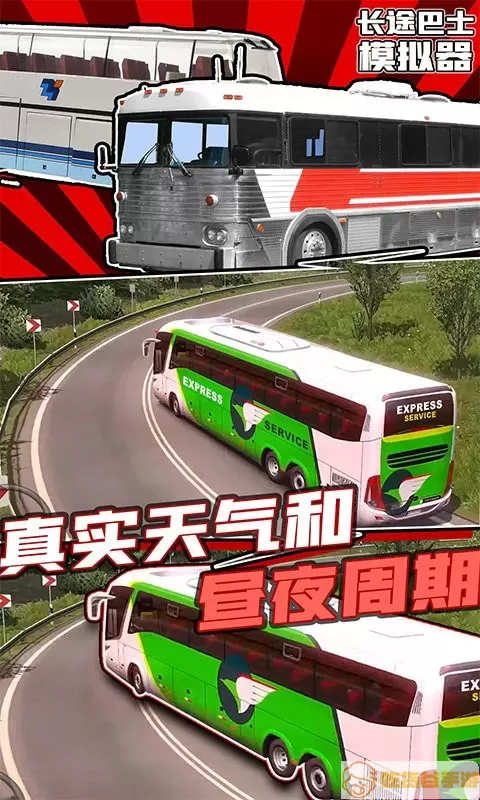 长途巴士模拟器安卓版下载