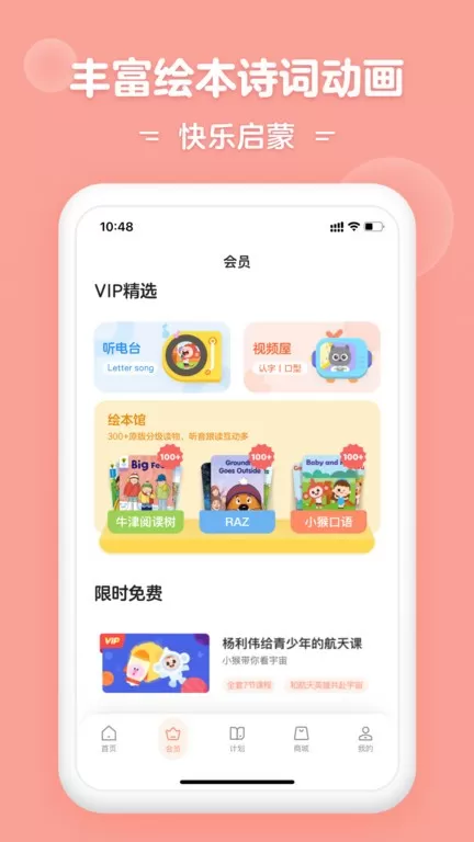 小猴启蒙最新版本下载图3