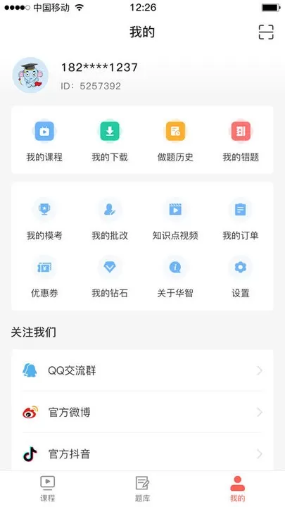 华智公考最新版本下载图0