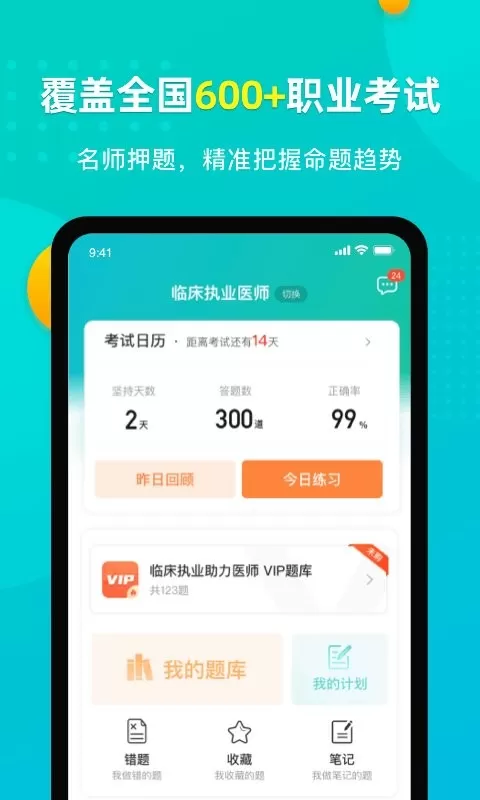 易考必过下载官方版图2