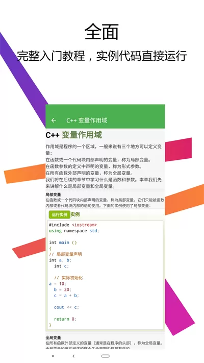 CPP编译器IDE官网版app图1