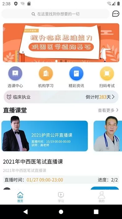 趣卫课堂官网版下载图3