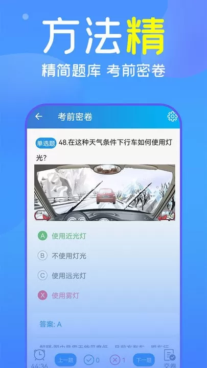 快考驾照安卓版下载图1