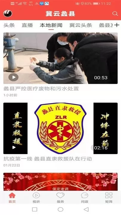 冀云蠡县最新版本下载图2