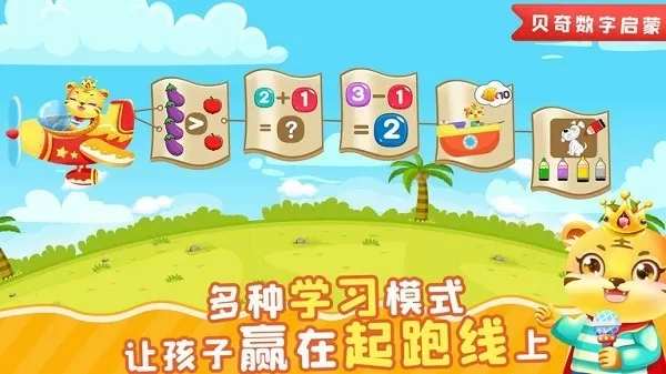 儿童学数学app最新版图1